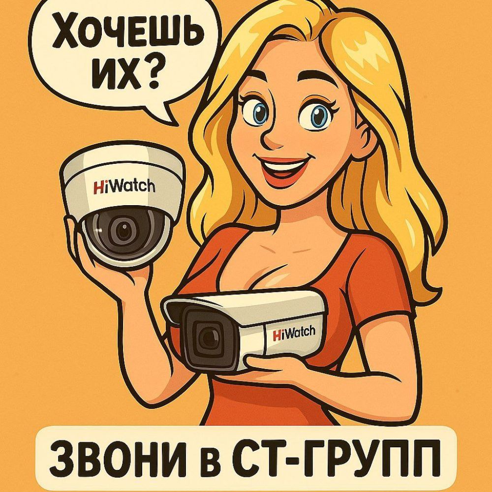 Специальное ценовое предложение на продукцию HiWatch