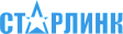 НПП Старлинк